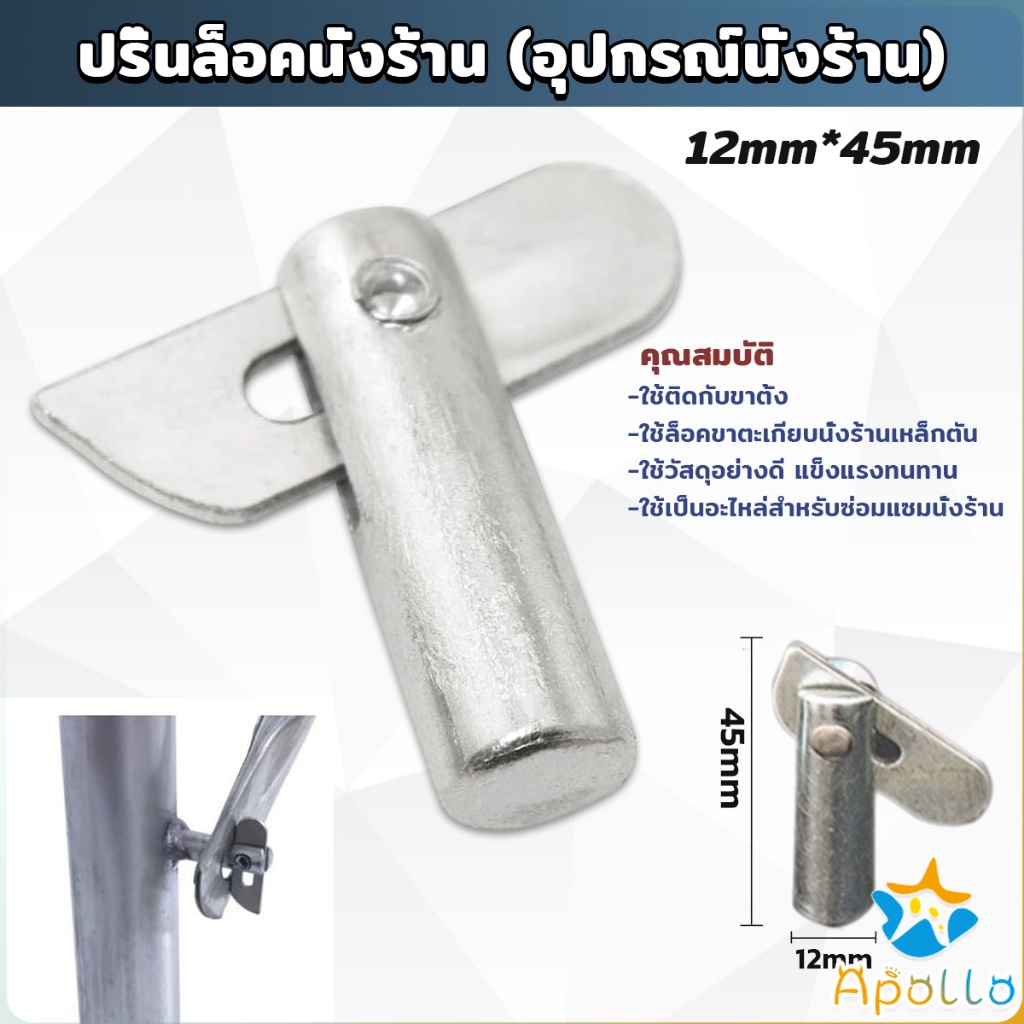 Apollo เดือยล็อคนั่งร้าน ใช้ซ่อมขาตั้งนั่งร้าน Scaffolding Locking Pin