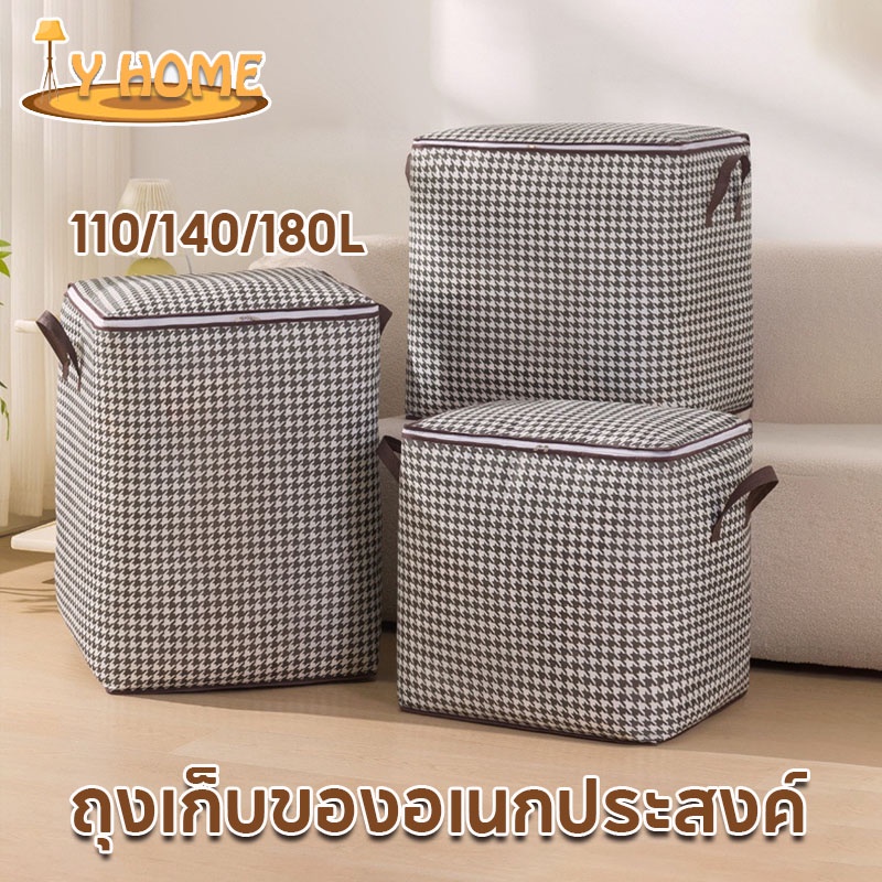 พร้อมส่ง📦กระเป๋าเก็บของ มีซิป ที่เก็บผ้านวม ที่เก็บผ้าห่ม กันฝุ่น ถุงเก็บของอเนกประสงค์ ความจุขนาดใหญ่ 110/140/180L