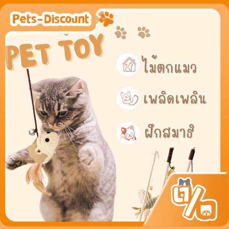 [Pets-Discount] ส่งจากไทย ของเล่นแมว แบบไม้ ราคาถูก