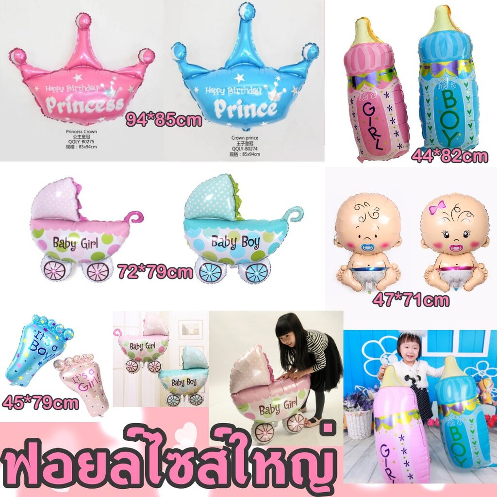 ลูกโป่งฟอยล์เด็กน้อยแต่ไซส์ใหญ่ Welcome baby ลูกโป่งวันเกิดเด็กทารก ลูกโป่งเด็กแรกเกิด ลูกโป่งฟอยล์ Girl or Boy