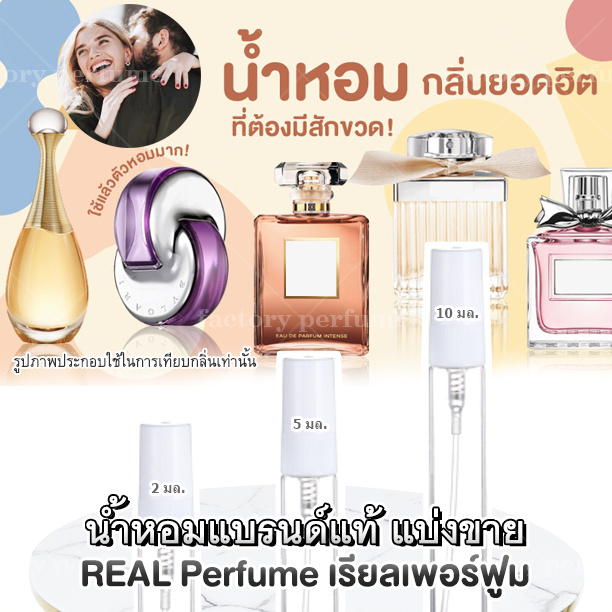 พร้อมส่งขนาด2ML./10ML. เทสเตอร์แบ่งขาย หอมติดทนนาน น้ำหอมแบ่งขาย