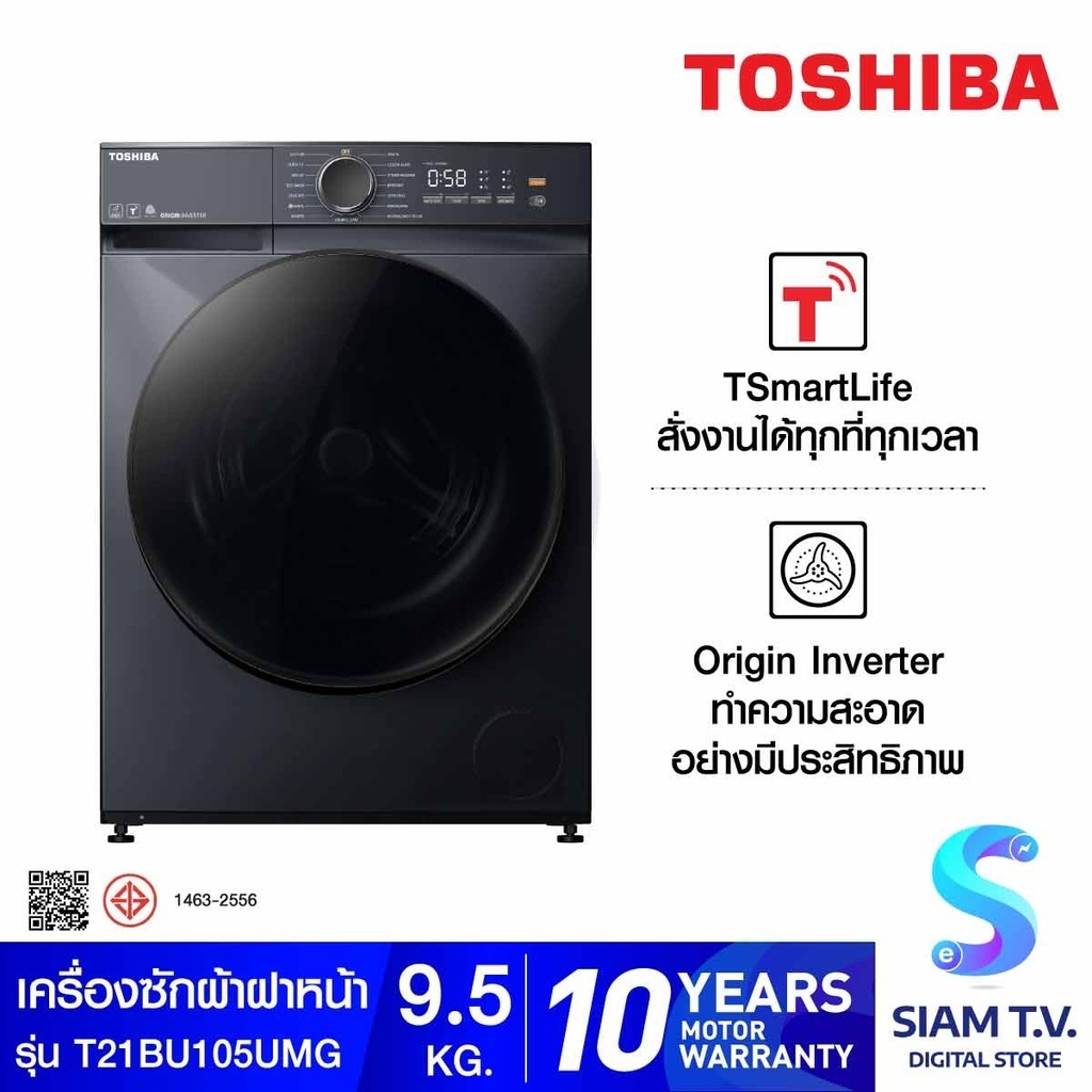 TOSHIBA เครื่องซักผ้าฝาหน้า 9.5Kg. 1200รอบ รุ่นTW-T21BU105UWT(MG) โดย สยามทีวี by Siam T.V.