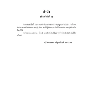 (ห่อปก)กฎหมายภาษีอากร (TAX LAW)/ผศ.ดุลยลักษณ์ ตราชูธรรม/