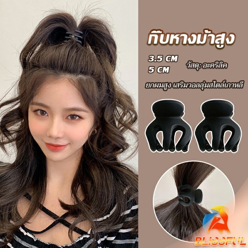 B.F กิ๊ฟติดผมยกหางม้า ยกผมสูง เสริมวอลลุ่มสไตล์เกาหลี 5 cm 3.5 cm เสริมหัวทุย น่ารักมาก Hair Clips
