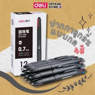ปากกาลูกลื่น 4 สี Deli รุ่น 33390 แบบกด เส้นคมชัด มีคลิปหนีบ ขนาดเส้น 0.7 mm (จำหน่าย 1 ด้าม)