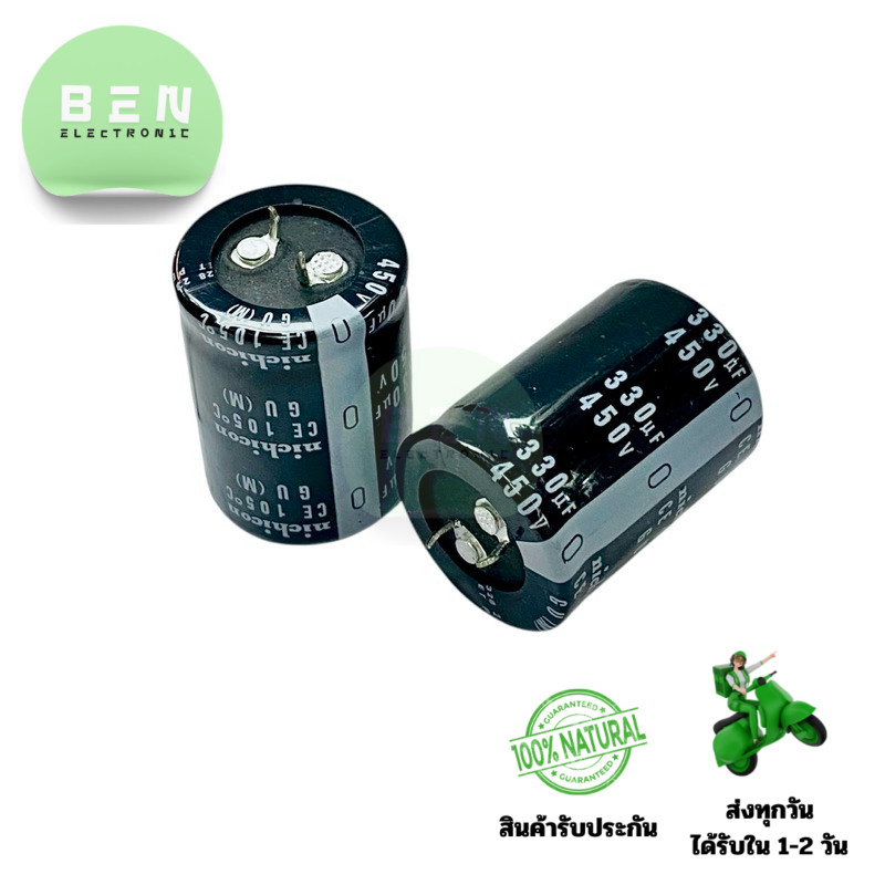 Capacitor 330uF 450V 105°C Nichicon (ราคาต่อ 1 ชิ้น) คาปาซิเตอร์ ขนาด 30x40mm