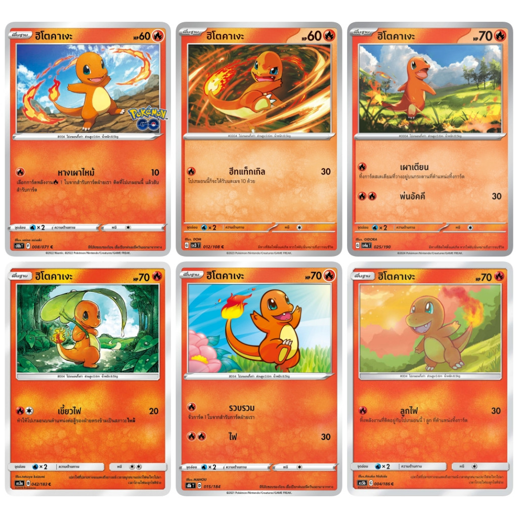 #0004 ฮิโตคาเงะ (อาร์ตธรรมดา) จาก Booster Pack ครบทุกแบบ การ์ดโปเกมอน ภาษาไทย Pokemon Card Thai ของแท้ UPDATE 18.1.68
