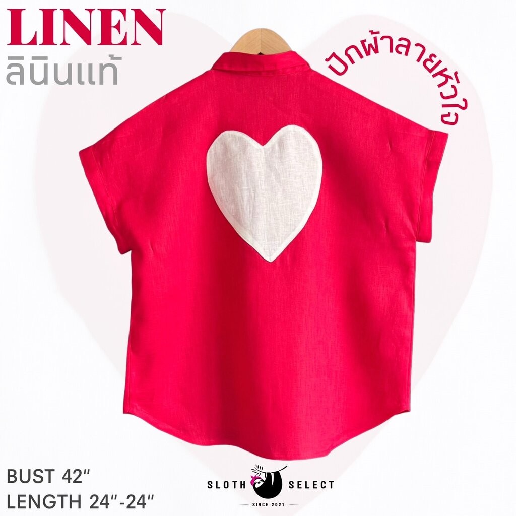 SLOTH SELECT…เสื้อลินินแท้ 💯 ต่อผ้ารูปหัวใจ ตัวเสื้อไร้รอยต่อวงแขน ใส่สบาย ผ้าเนื้อดี (ป้าย 5th Jan)