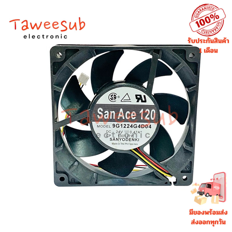 พัดลม 4 1/2” San Ace 120 รุ่น 9G1224G4D04- DC24-0.47A ขนาด 120x120x25mm 3 สาย พัดลมระบายอากาศ ระบายค