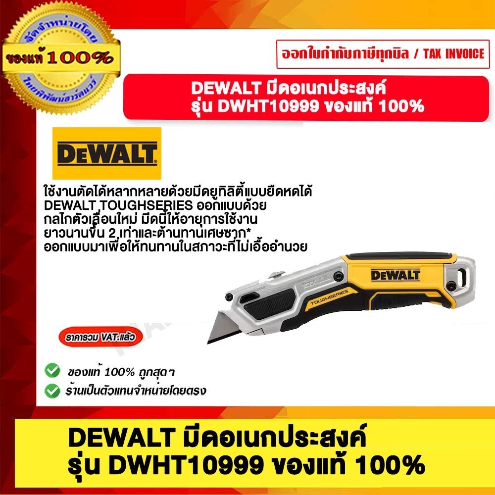 DEWALT มีดอเนกประสงค์ รุ่น DWHT10999 ของแท้ 100%