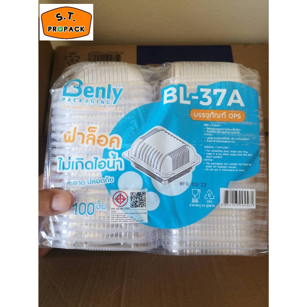 กล่องใส BL-37A ฝาล็อก OPS ไม่เป็นไอน้ำ ฝาทรงโดมโค้งสวยงาม ใส่อาหาร ขนมไทย  (100 ชิ้น/แพค)