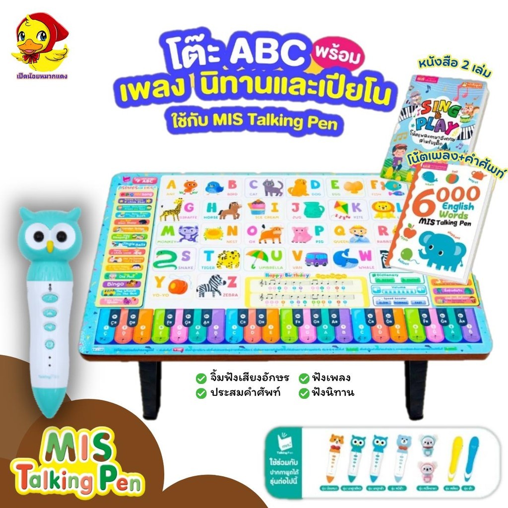 หนังสือ SING & PLAYและ 6,000 คำศัพท์ + โต๊ะ ABC พูดได้ ฟังเพลง นิทาน เปียโน (ใช้กับ Talking Pen)