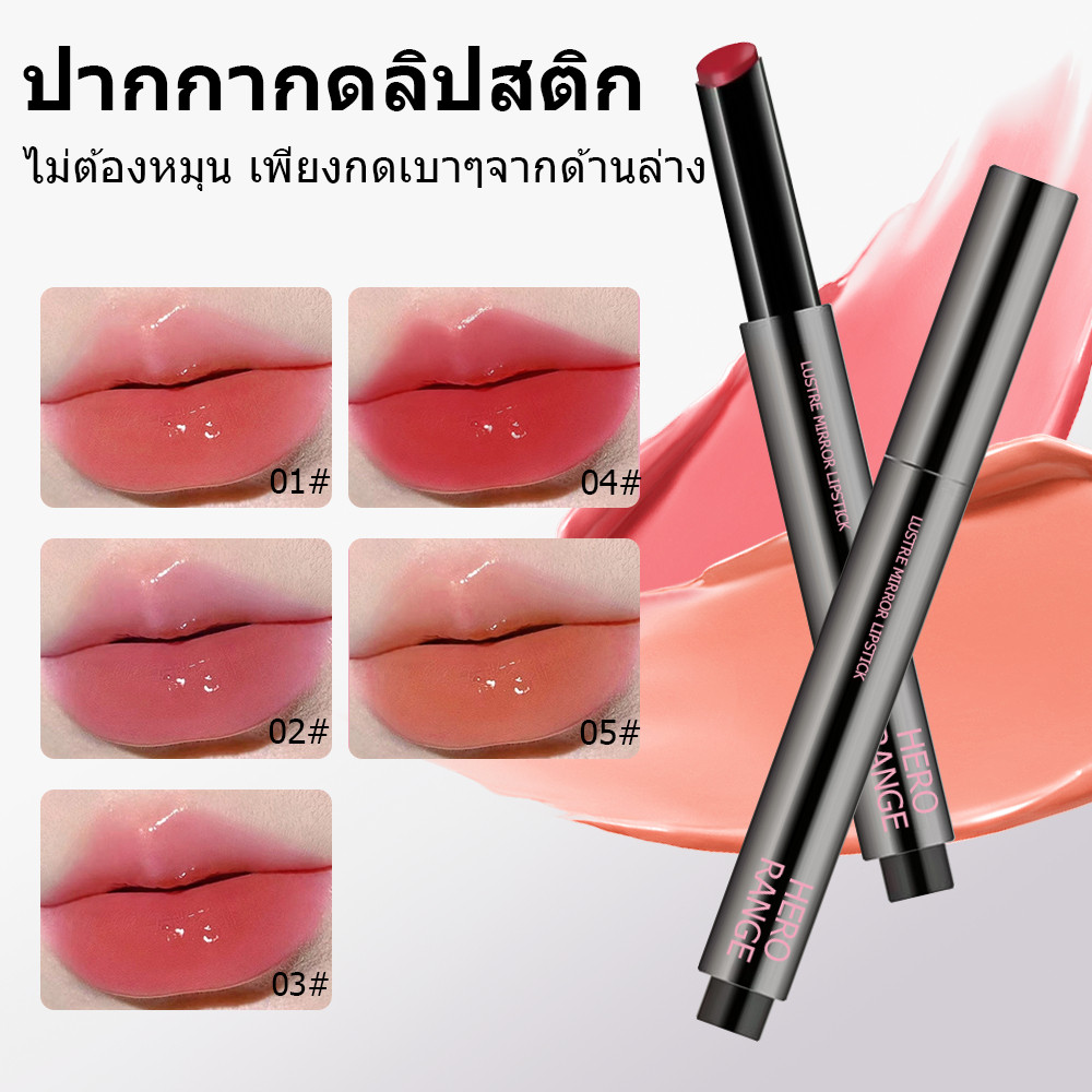 🔥【สินค้าพร้อมส่ง】Herorange ลิปกลอสแบบกด เนื้อมิเรอร์ ให้ผิวชัดเจน ปากชุ่มชื้น ติดทนนาน