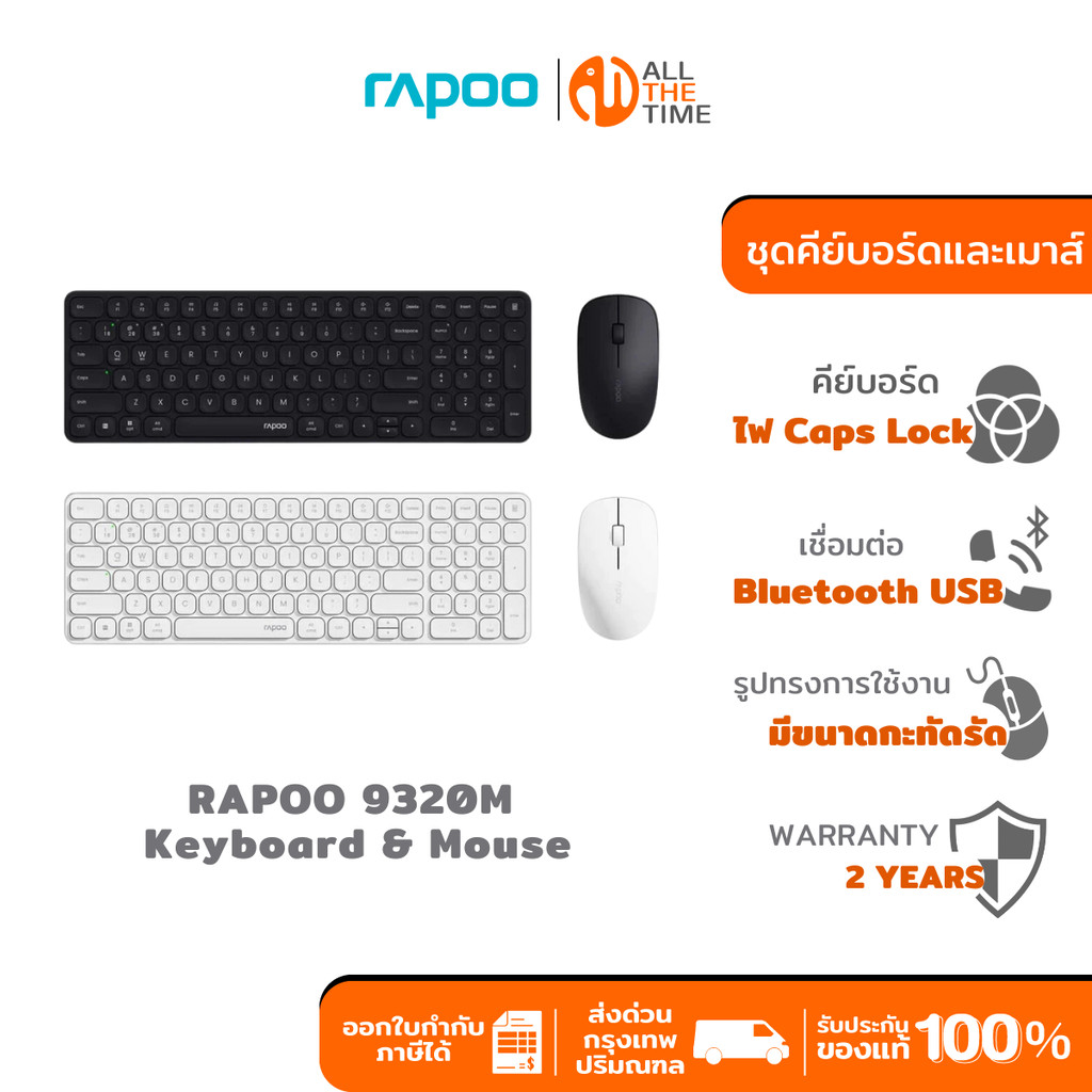 RAPOO 9320M  MULTI-MODE WIRELESS KEYBOARD & MOUSE ชุดคีย์บอร์ดและเม้าส์ไร้สาย