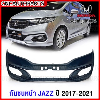 (ของแท้ศูนย์) กันชนหน้า HONDA JAZZ GK ปี 2017 2018 2019 2020 2021 แจ๊ส