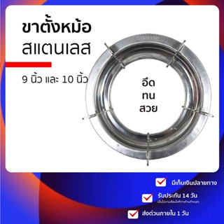 🥇 ขาตั้งเตาแก๊ส 🥇ที่วางเตาแก๊ส ❗️ทนร้อน ทนสนิม ❗️ ขนาด 9 นิ้ว 10 นิ้วใช้งานได้ยาวนาน เป็น ที่รองเตาแก๊ส ที่สวย เงางาม