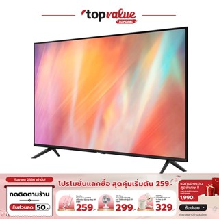 [เหลือ 7890 ทักแชท] SAMSUNG TV UHD 4K Smart TV 50 นิ้ว รุ่น UA50AU7002KXXT รับประกันศูนย์ไทย 1 ปี