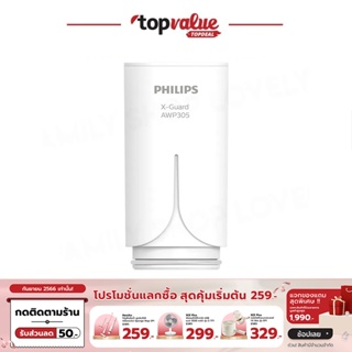 [ทักแชทรับโค้ด]PHILIPS Water X-Guard ใส้กรองหัวก๊อกไส้กรองน้ำ รุ่น AWP305