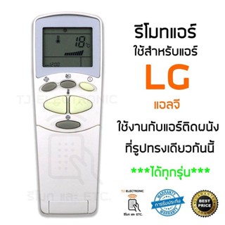 Tj รีโมทเครื่องปรับอากาศ LG สากล พร้อมฝาพับ สําหรับเครื่องปรับอากาศ LG