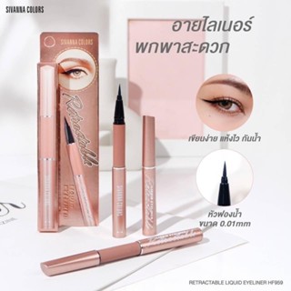 SIVANNA COLORS RETRACTABLE LIQUID EYELINER HF959 อายไลเนอร์ เส้นคม กันน้ำ