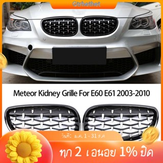 กระจังหน้าติดกันชนหน้ารถยนต์ สําหรับ BMW E60 E61 5Series 550I 535I M5 2003-2010