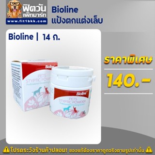 Bioline แป้งตกแต่งเล็บ (Styptic) 14 กรัม