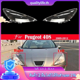 ฝาครอบไฟหน้ารถยนต์ แบบเปลี่ยน สําหรับ Peugeot 408 2009 2010 2011 2012 1 คู่