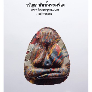 หลวงปู่นิ่ม วัดพุทธมงคล ปิดตา เงินล้าน วาระ ๘ รอบ (KP3527)