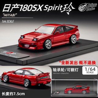 Microturbo 1/64 NISSAN 180SX Spirit Ling Diecast รถของเล่น สําหรับเด็กผู้ชาย ของขวัญวันเกิด รถของเล่น รถสะสม