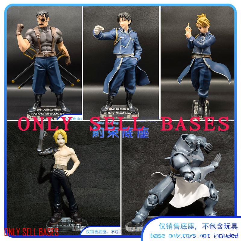 แพลตฟอร์มฐานอะคริลิคใส สําหรับโซ่เหล็ก อัลเคมี ฟูลเมทัล อัลเคมี GSC EDWARD ELRIC ALPHONSE ROY MUSTANG RIZAHAWKEYE KING BRADLEY