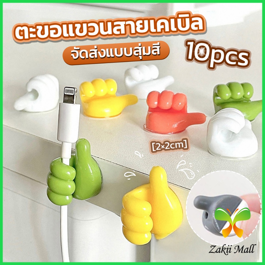 ZM 10 pcs คลิปตะขอแขวนติดผนัง อเนกประสงค์ รูปนิ้วโป้ง  จัดส่งแบบคละสี Home Storage Hooks