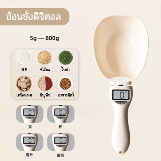 YIWUSHOP ปลีก/ส่ง ช้อนตวงอาหาร กาแฟ หน้าจอดิจิตอล 800g ชั่งเนย แป้ง ครีม ชา กาแฟ