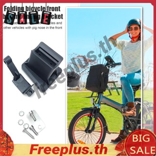 ชั้นวางของด้านหน้าจักรยาน สําหรับจักรยานพับได้ Brompton [freeplus.th]