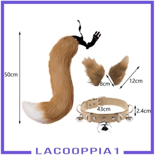 [Lacooppia1] หูแมวน่ารัก และหางยาว สําหรับงานรื่นเริง วันหยุด 3 ชิ้น