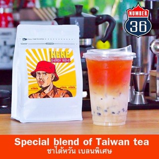 ชาไต้หวันแท้ Taiwan Tea สูตร HERE Bland เหมาะทำชาไต้หวัน หรือ ชาไข่มุก พร้อมส่งทันที