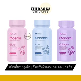 ปุยนุ่น มาเอมิ กลูต้า นานามิ มานามิ คอลลาเจน Puiinun Maemi Gluta Nanami Manami Collagen  เม็ดเคี้ยวปุยนุ่น เม็ดเคี้ยวขนม