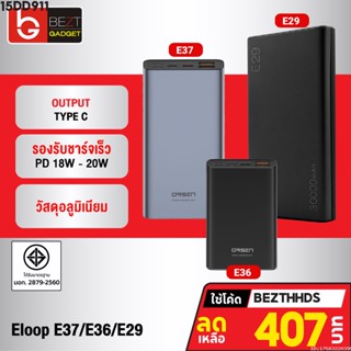 [407บ. โค้ด 15DD911] Orsen by Eloop E29 30000mAh / E37 22000mAh / E36 12000mAh แบตสำรอง ชาร์จเร็ว Power Bank