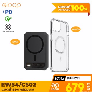 [679บ. โค้ด 15DD911] Orsen by Eloop EW54 MagCharge + Moov Case CS02 เคสแม่เหล็ก 10000mAh แบตสำรอง ไร้สาย แท้