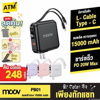 [คืน248c. 25CCBSEP12] Moov PB01 (W1501) แบตสำรอง 15000mAh ชาร์จเร็ว Powerbank พาวเวอร์แบงค์ Fast Charge มีสายชาร์จ