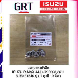 แท้ศูนย์ แหวนรองหัวฉีด อีซูซุ ISUZU D-MAX Commonrail เบอร์แท้ 8-98181540-0 1 ชุด 10 ตัว