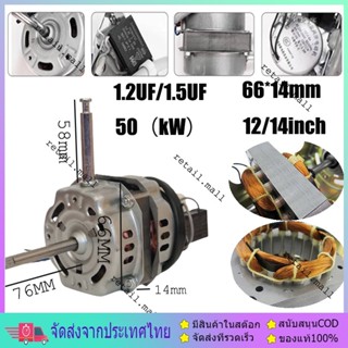 มอเตอร์พัดลม ตั้งพื้น 14″ นิ้ว HATARI ฮาตาริแถม คาปาซิเตอร์ แกนคอ น็อต ปุ่มดึงส่าย ตัวล็อคใบพัดลม อะไหล่พัดลม