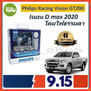 Philips หลอดไฟหน้ารถยนต์ Racing Vision GT200 H4 สว่างกว่าหลอดเดิม 200% 3600K Isuzu D max 2020 จัดส่ง ฟรี