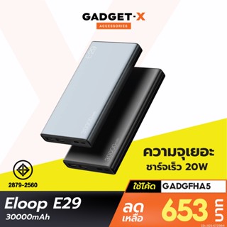 [653บ. โค้ด 15DD915] Orsen by Eloop E29 แบตสำรองชาร์จเร็ว 30000mAh QC 3.0 PD 20W Power Bank พาวเวอร์แบงค์