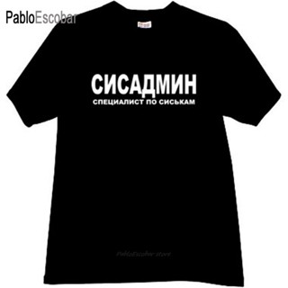 เสื้อยืด พิมพ์ลาย Sysadmin Russian สีดํา สําหรับผู้ชาย ไซซ์ 4Xl