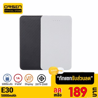 [รับประกัน 1 ปี] Orsen Eloop E30 แบตสำรอง 5000mAh Power Bank ลายเคฟล่า สุดบาง สุดเบา ของแท้ 100% พาวเวอร์แบงค์