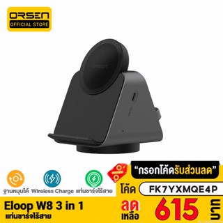 [615บ. FK7YXMQE4P] Orsen by Eloop W8 3 in 1 แท่นชาร์จไร้สาย Wireless Charger ที่ชาร์จหูฟังไร้สาย Smart Watch