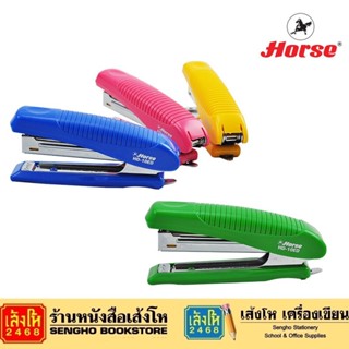 เครื่องเย็บกระดาษม้า HD-10ED สีทึบ คละสี