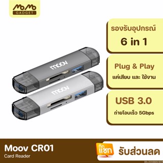 [แพ็คส่ง 1 วัน] Moov CR01 6 in 1 Card Reader Type C / USB 3.0 / Micro OTG เครื่องอ่านการ์ด SD card แฟลชไดรฟ์