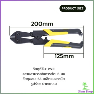 SIAM กรรไกรตัดเหล็กเส้น ขนาด 8 นิ้ว  คีม ตัดลวด  แข็งแรง อย่างดี cable Cutter