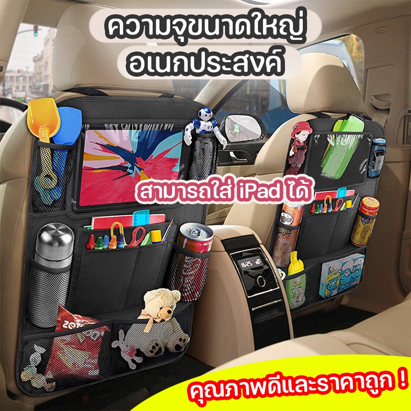 COD/กระเป๋าเก็บของแขวนหลังเบาะในรถยนต์ วัสดุผ้ากันน้ำ Oxford ความจุขนาดใหญ่ ใส่ไอแพทได้